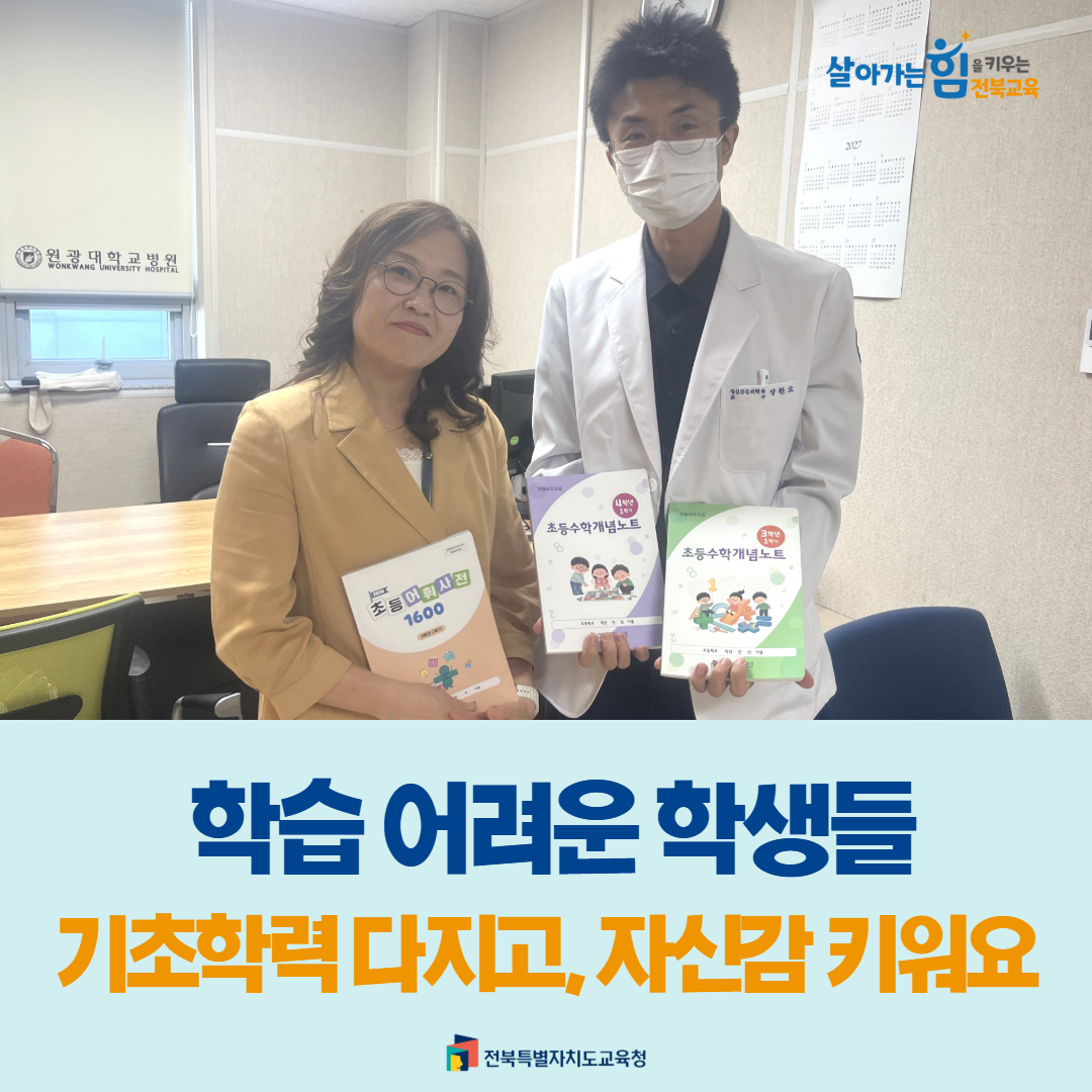 학습 어려운 학생들 “기초학력 다지고, 자신감 키워요!” 이미지(1)