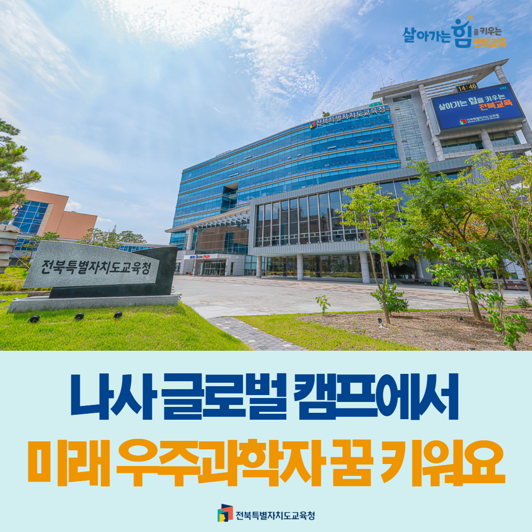 “나사 글로벌 캠프에서 미래 우주과학자 꿈 키워요” 이미지(1)