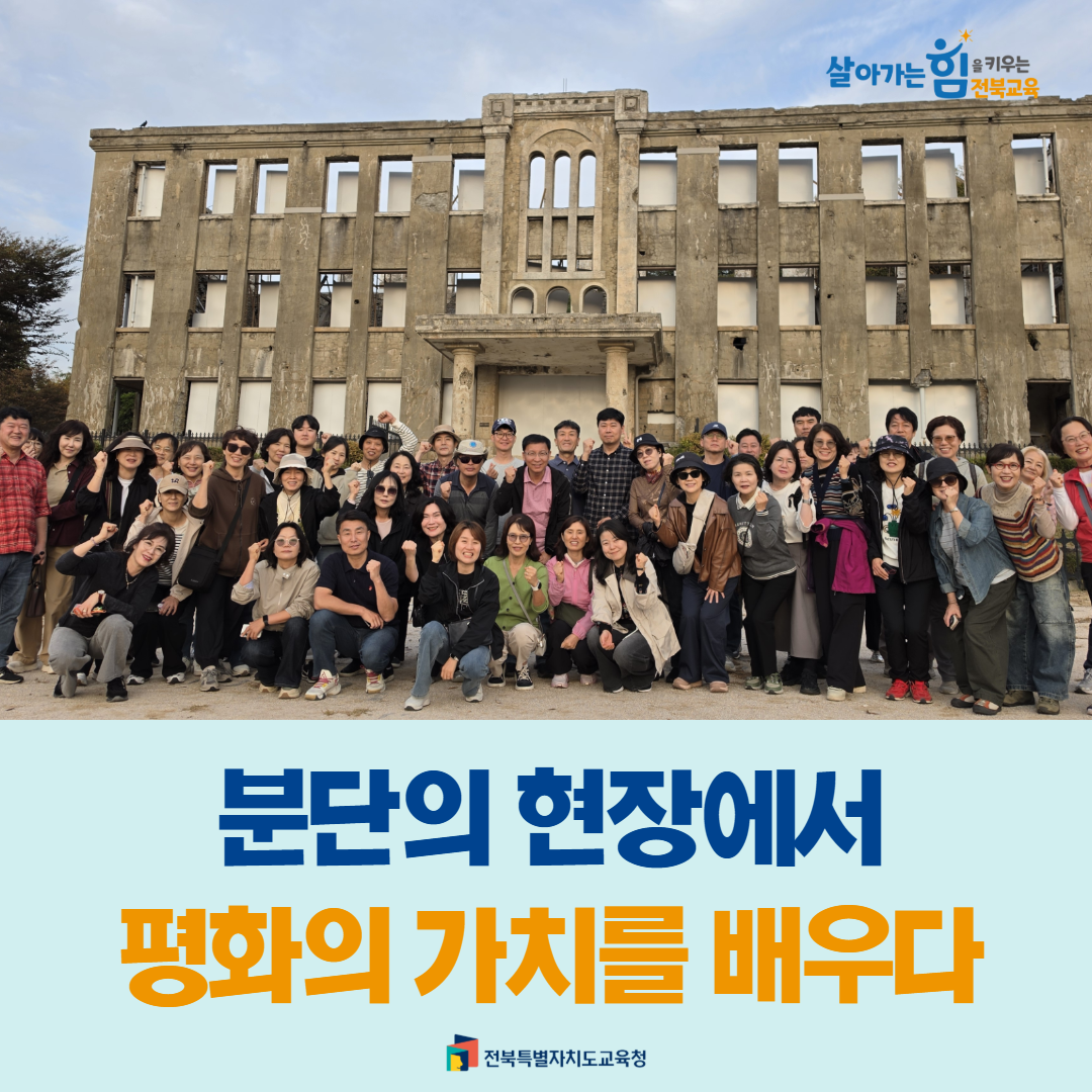 분단의 현장에서 평화의 가치를 배우다 이미지(1)