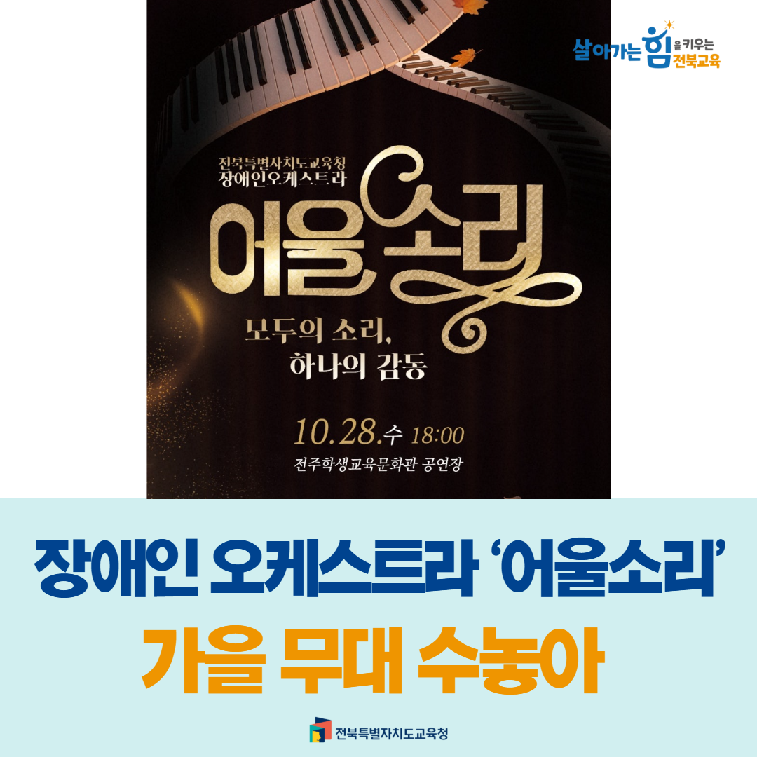 장애인 오케스트라 ‘어울소리’ 가을 무대 수놓아 이미지(1)