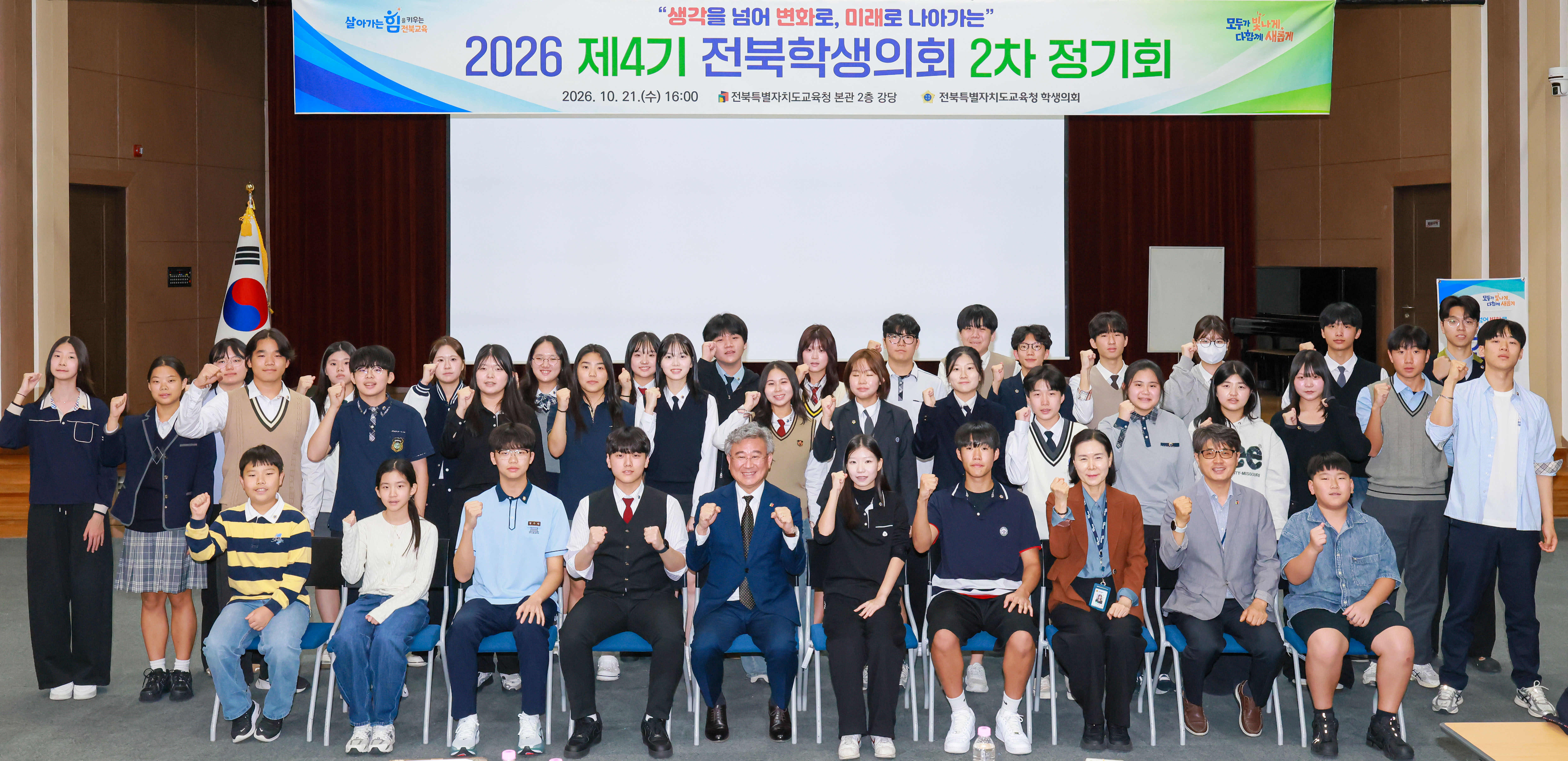 제4기 전북학생의회, 하반기 정기회 개최 이미지(2)
