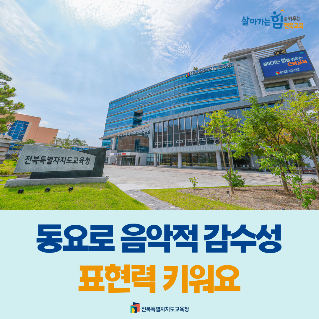 “동요로 음악적 감수성, 표현력 키워요” 이미지(1)