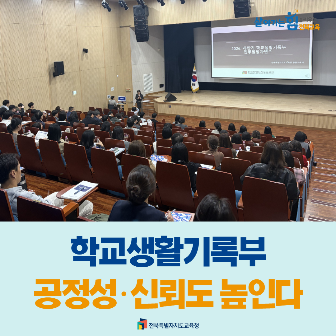 학교생활기록부 공정성·신뢰도 높인다 이미지(3)