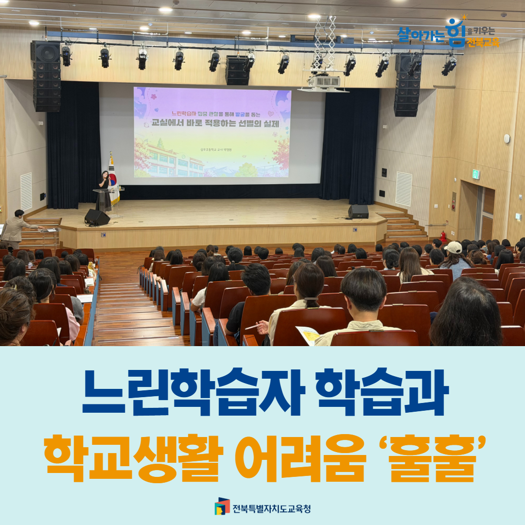 느린학습자 학습과 학교생활 어려움 ‘훌훌’ 이미지(1)