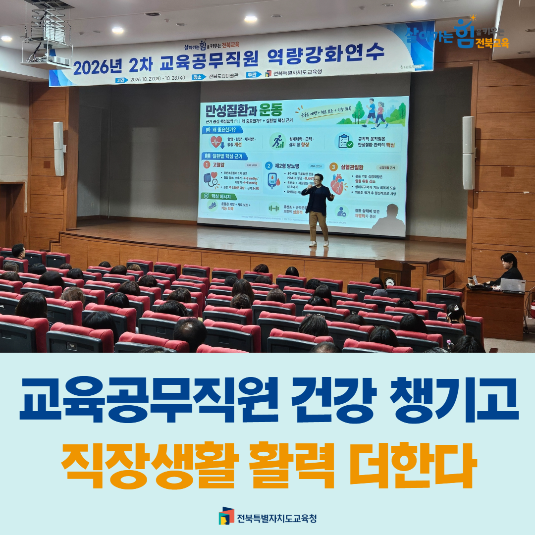 교육공무직원 건강 챙기고 직장생활 활력 더한다 이미지(1)