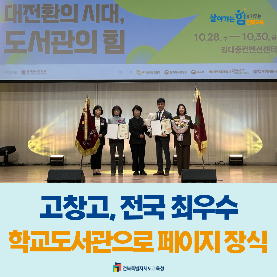 고창고, 전국 최우수학교 도서관으로 페이지 장식 이미지(1)