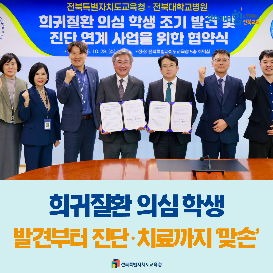 희귀질환 의심 학생 발견부터 진단·치료까지 ‘맞손’ 이미지(1)