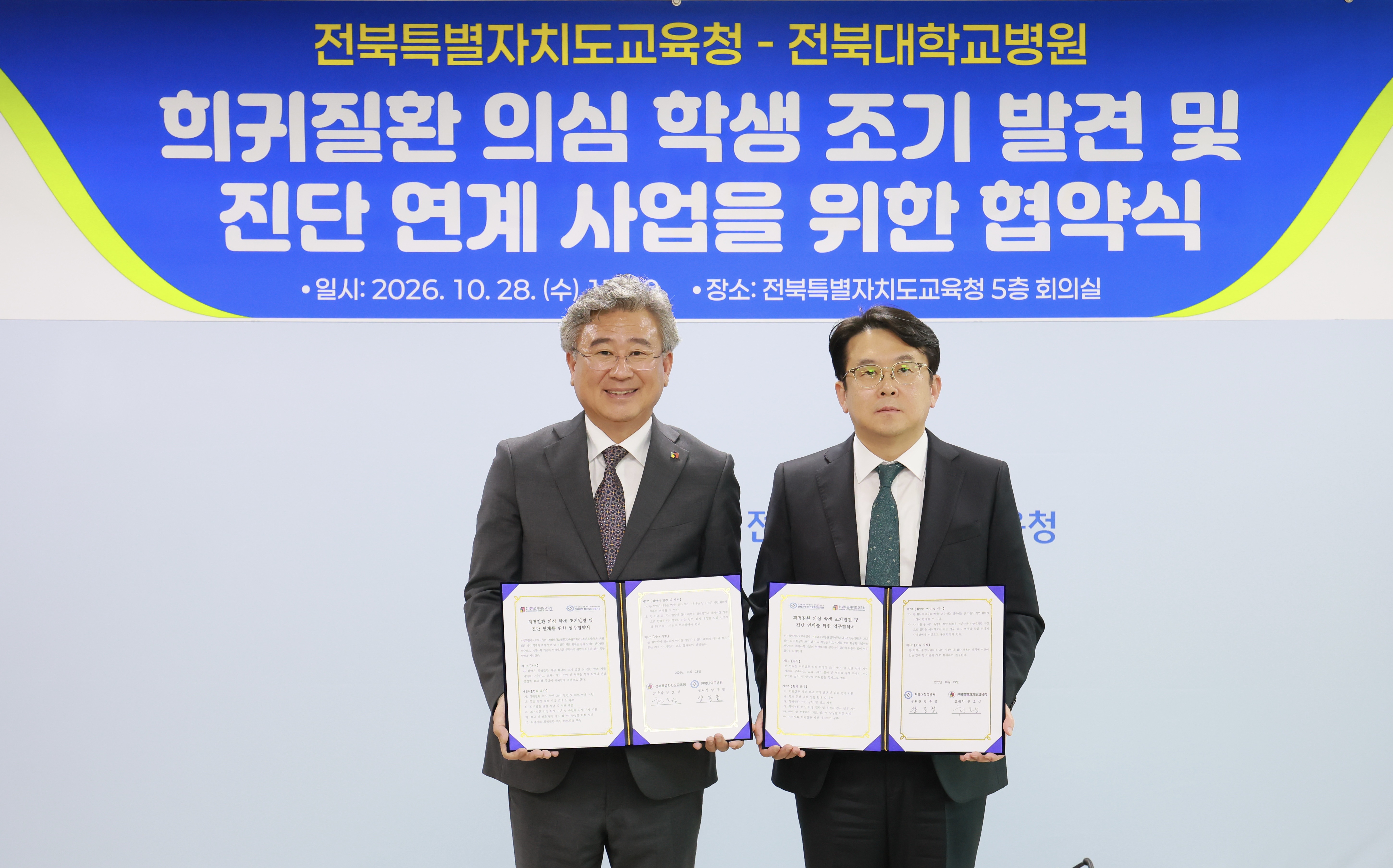 희귀질환 의심 학생 발견부터 진단·치료까지 ‘맞손’ 이미지(3)