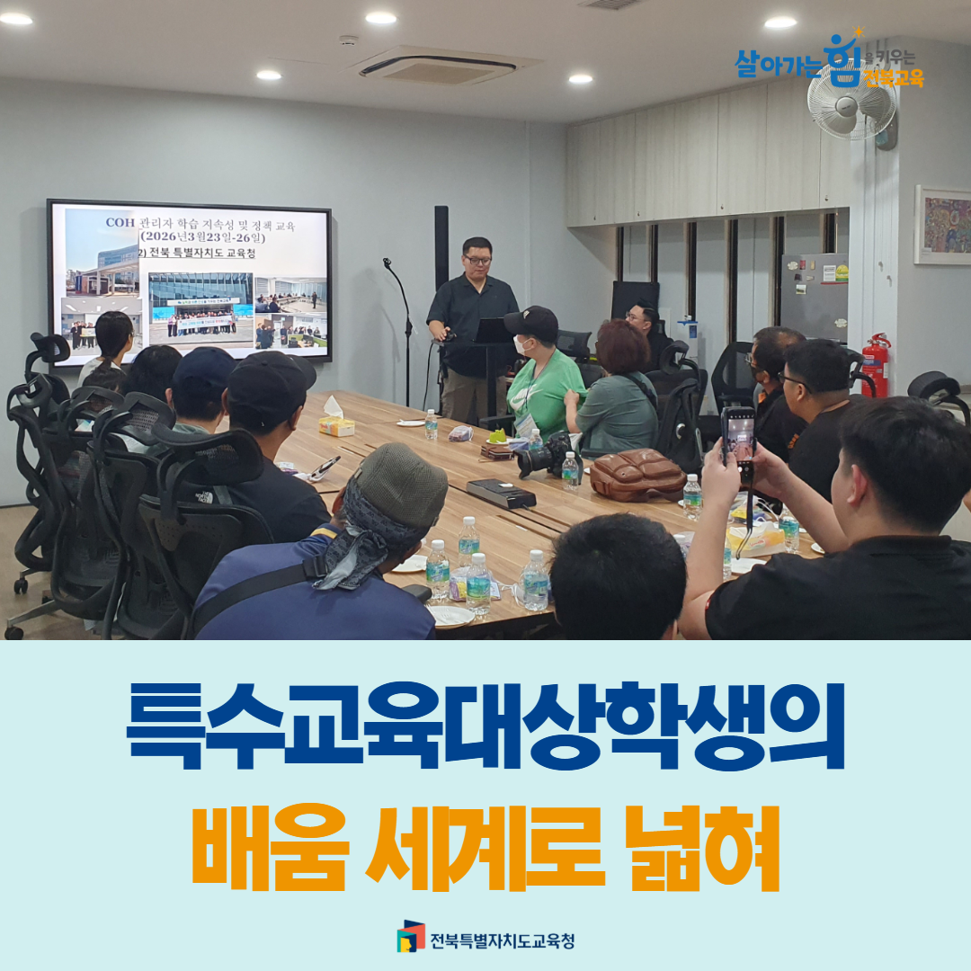 “특수교육대상학생의 배움 세계로 넓혀” 이미지(1)