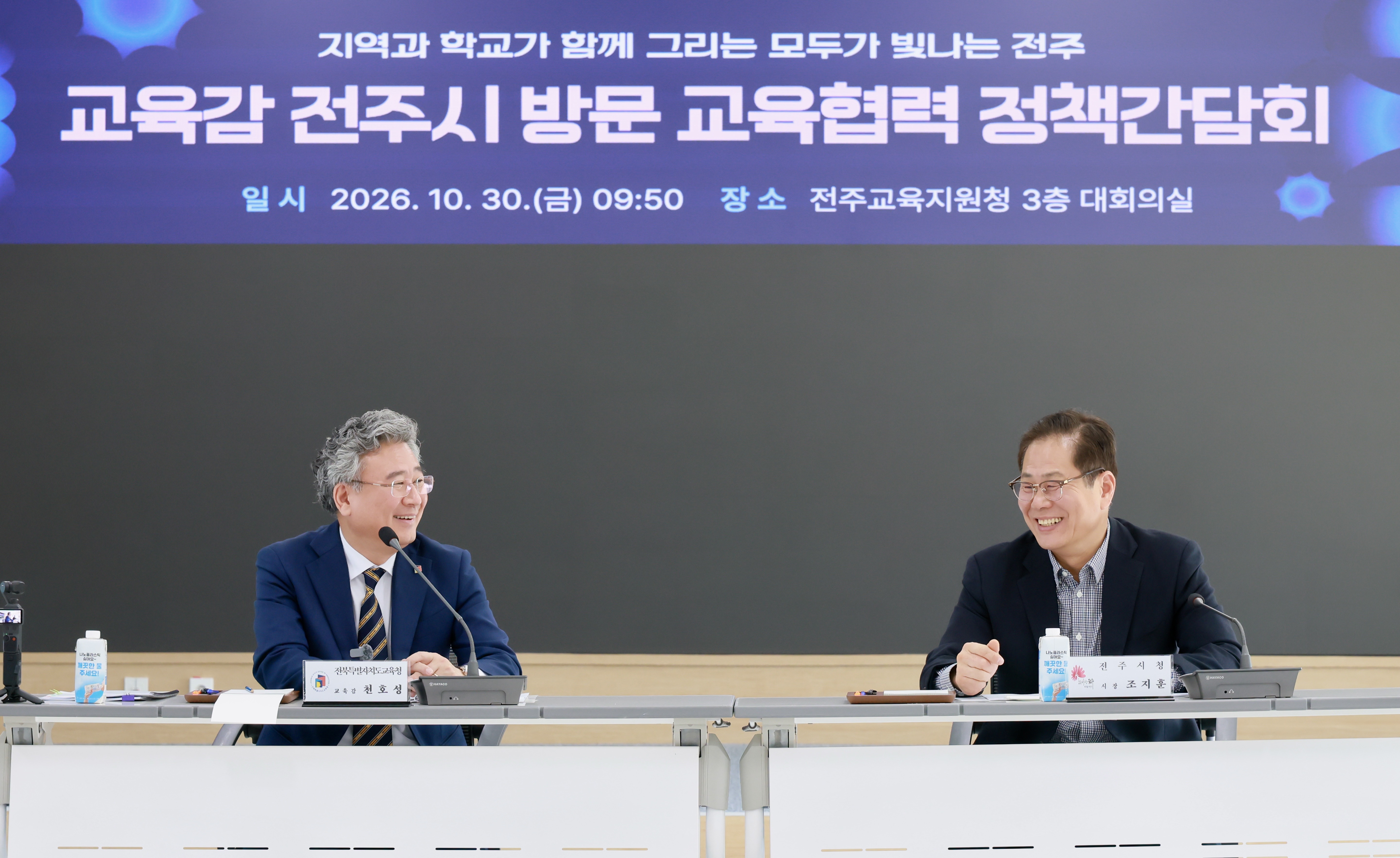 전북교육청-전주시,  수학으로 교육도시 브랜드 키운다 이미지(3)