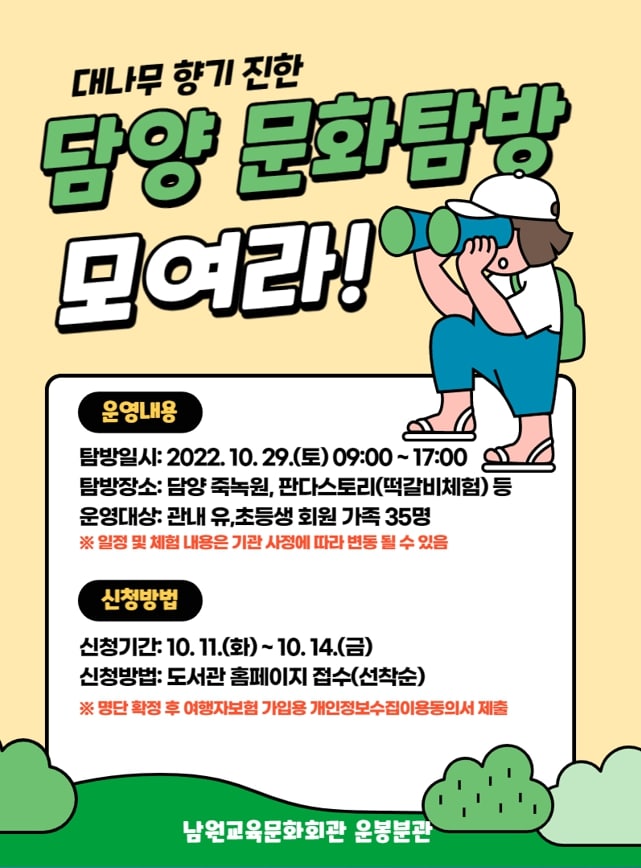 남원교육문화회관 운봉분관, 담양 문화탐방 운영 이미지(1)