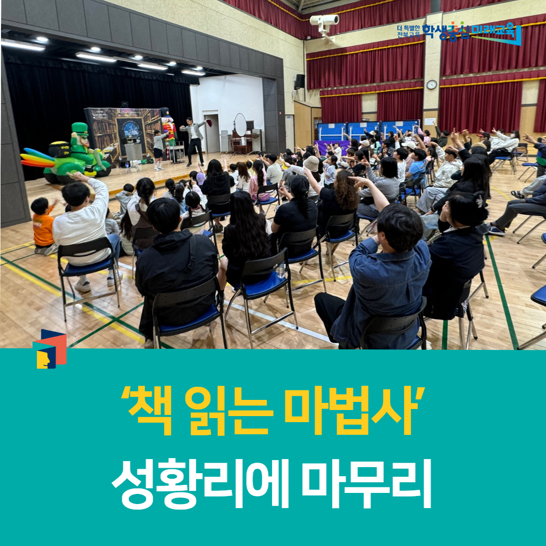 남원학생교육문화관, ‘책 읽는 마법사’ 성황리에 마무리