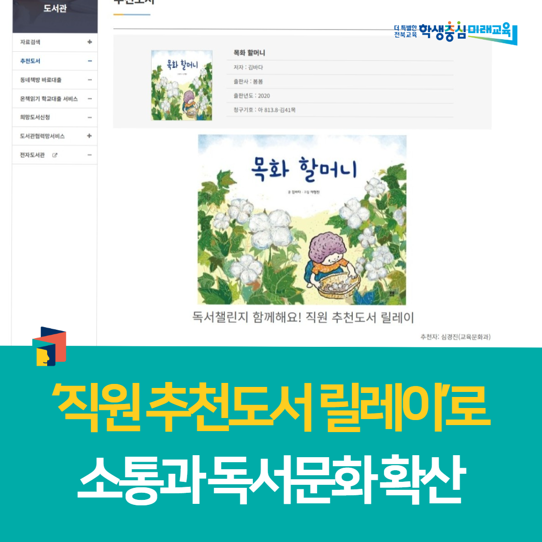 군산학생교육문화관, ‘직원 추천도서 릴레이’로 소통과 독서문화 확산
