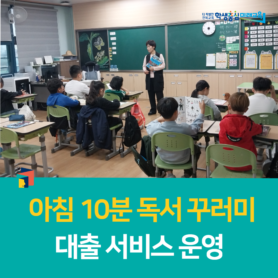 남원학생교육문화관, 「아침 10분 독서 꾸러미 대출 서비스」운영