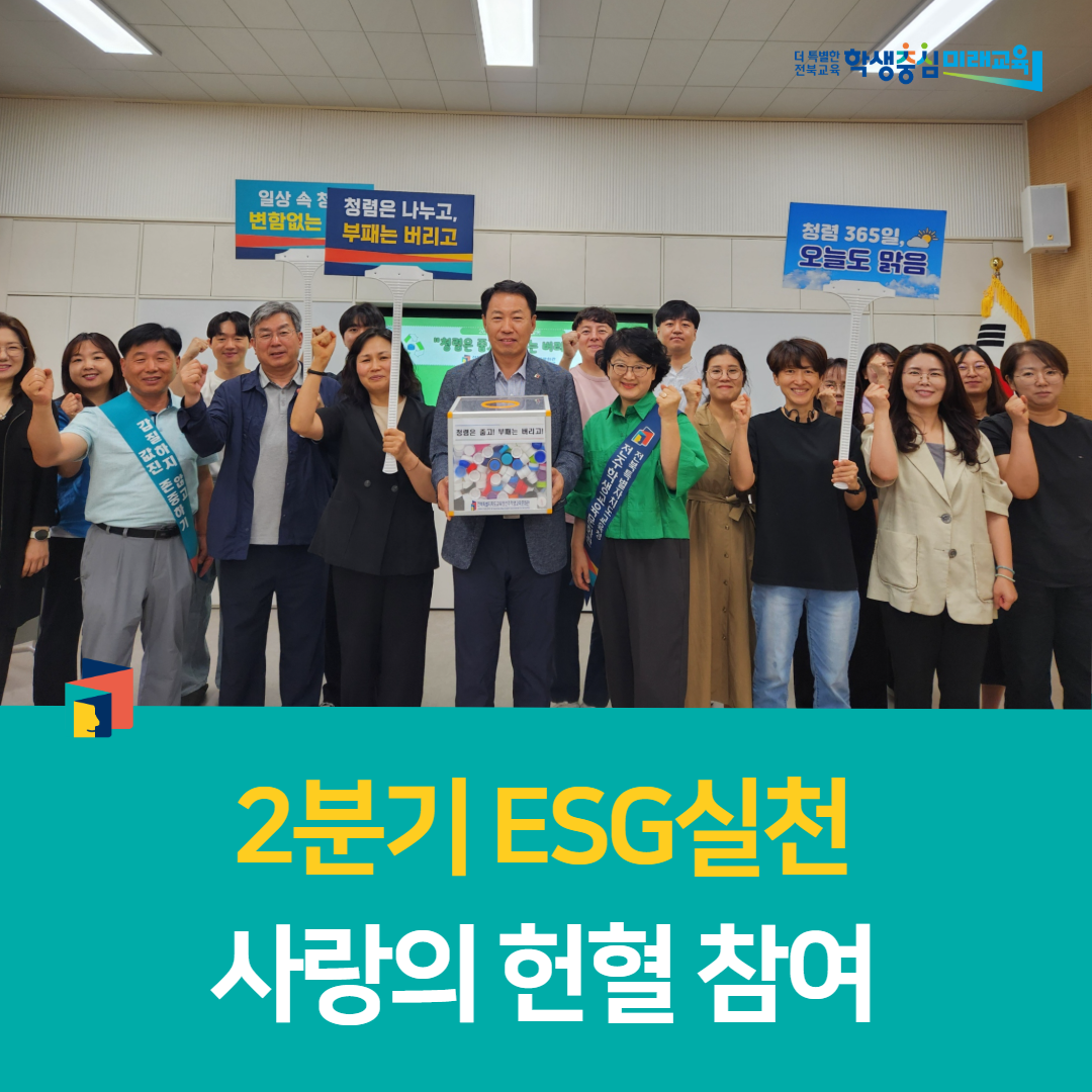 전주학생교육문화관, 자원봉사·청렴캠페인 진행