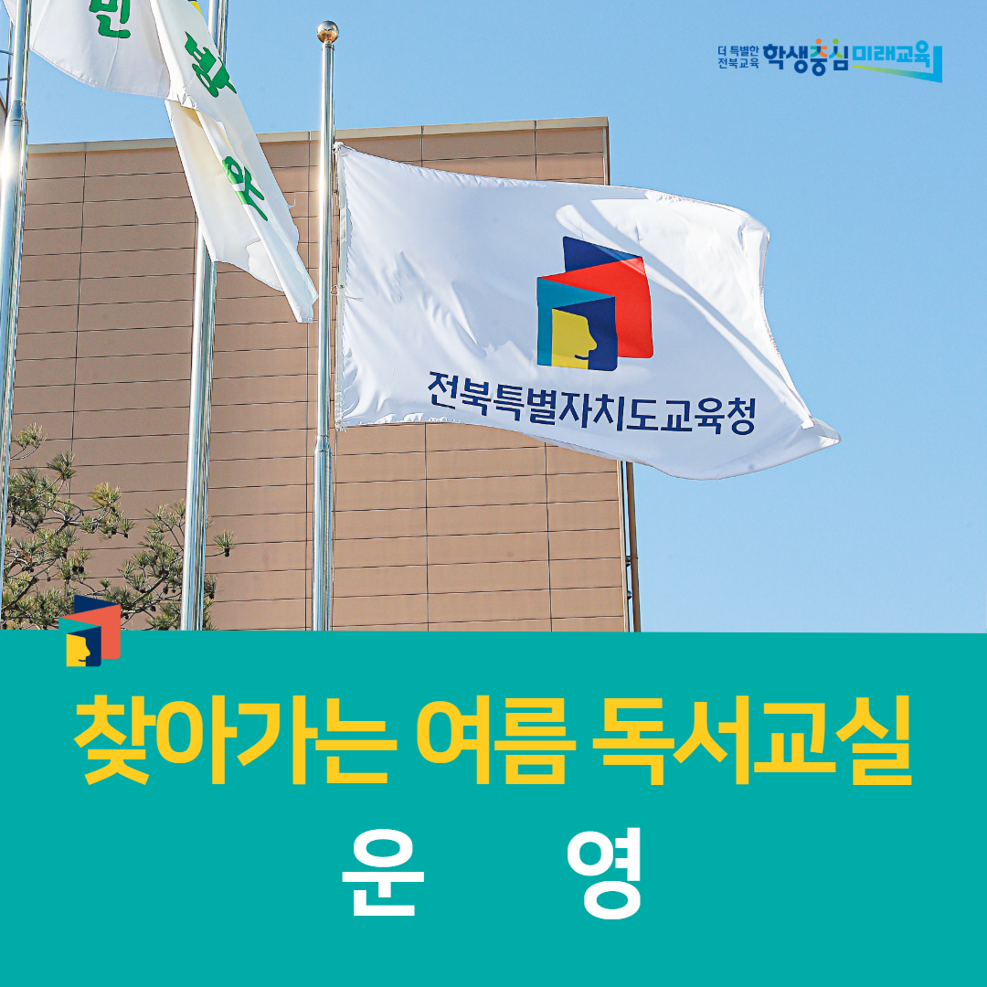 부안학생교육문화관, 찾아가는 여름 독서교실 운영