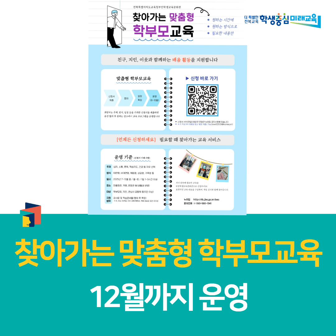 부안학생교육문화관, 찾아가는 맞춤형 학부모교육 12월까지 운영