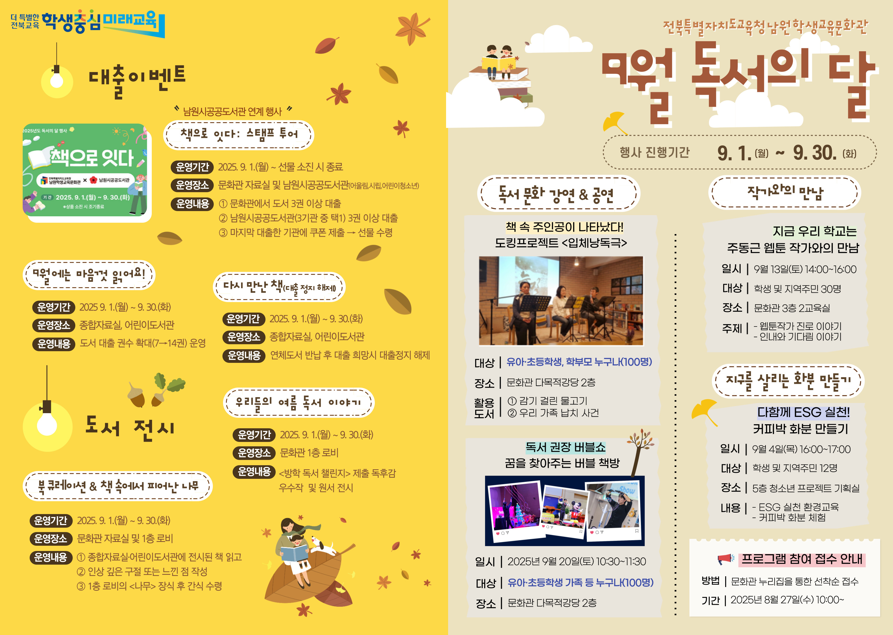 남원학생교육문화관, 「읽기예보: 오늘 읽음, 내일 맑음」9월 독서의 달 행사 운영 이미지(1)