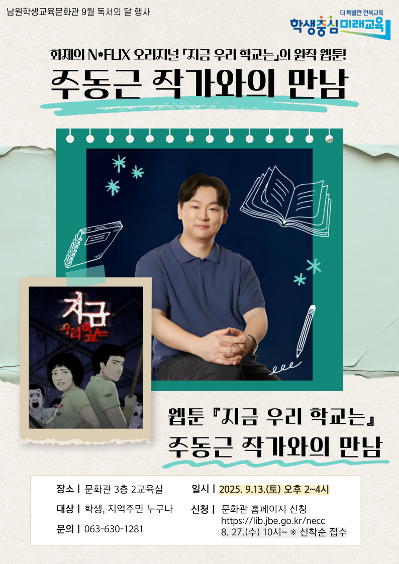 남원학생교육문화관, 「읽기예보: 오늘 읽음, 내일 맑음」9월 독서의 달 행사 운영 이미지(2)