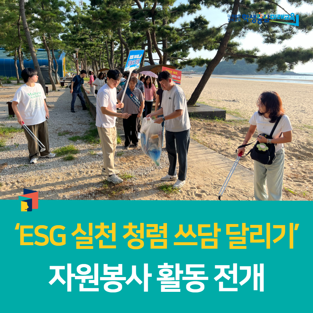 전주학생교육문화관,  ‘ESG 실천 청렴 쓰담 달리기’ 자원봉사 활동 전개