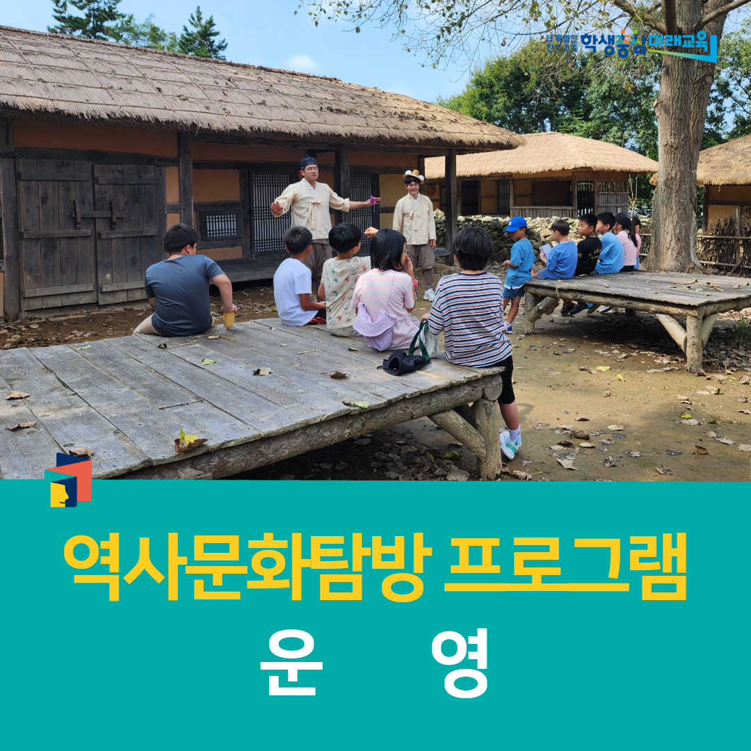 부안학생교육문화관, 역사문화탐방 프로그램 운영