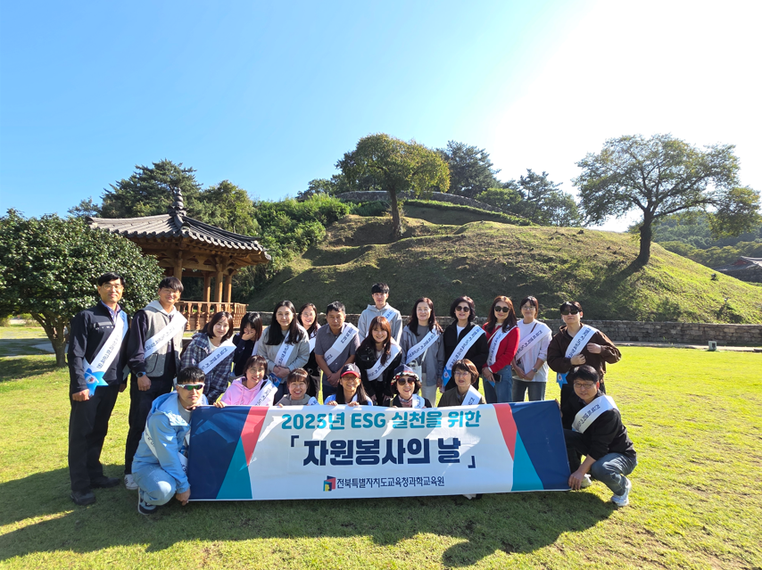 전북과학교육원, ESG 실천을 위한 지역상생 플로깅 캠페인 이미지(1)