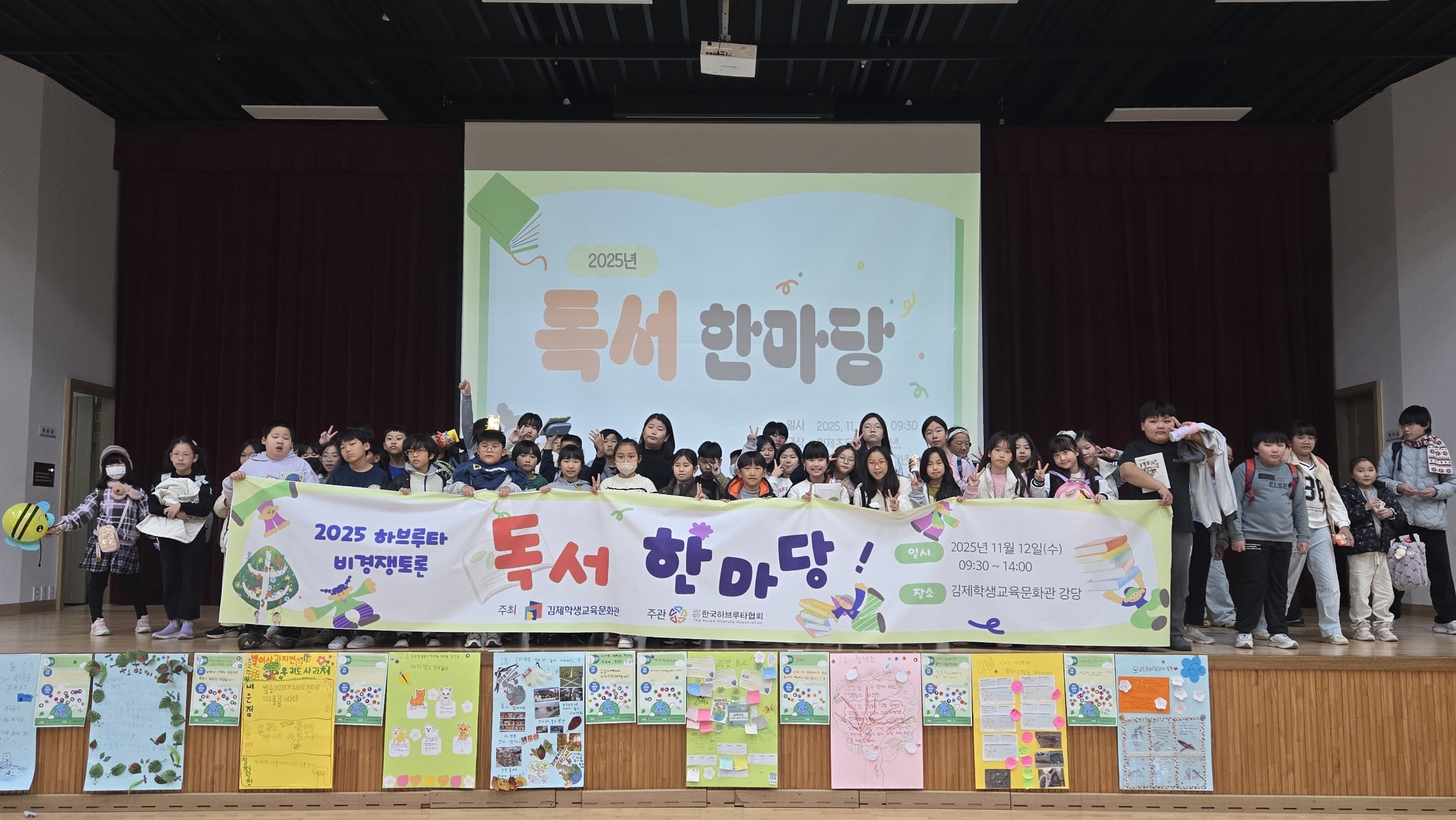 김제학생교육문화관, ‘독서 한마당’ 운영 이미지(1)