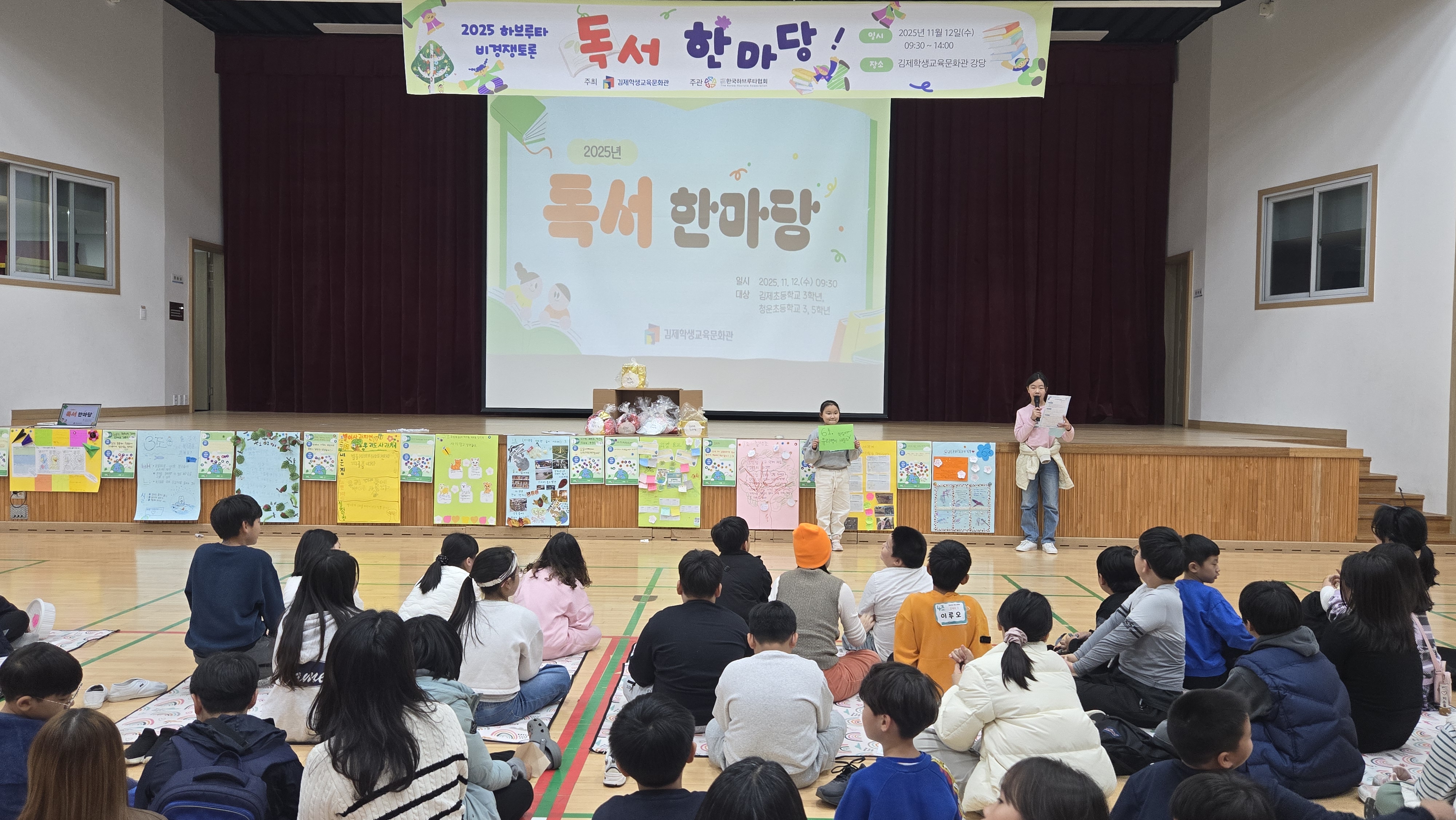 김제학생교육문화관, ‘독서 한마당’ 운영 이미지(4)