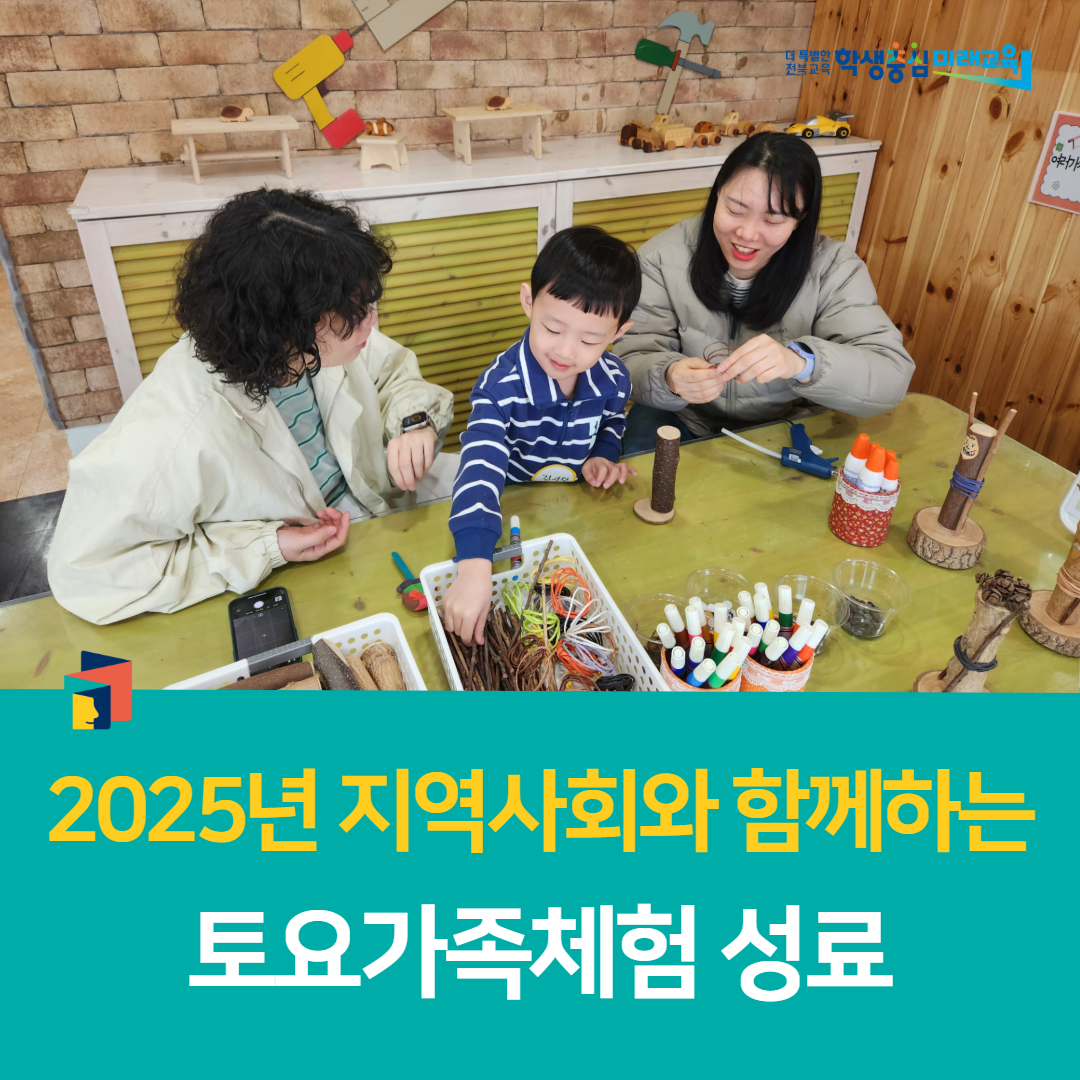 전북유아교육진흥원, 2025년 지역사회와 함께하는 토요가족체험 성료