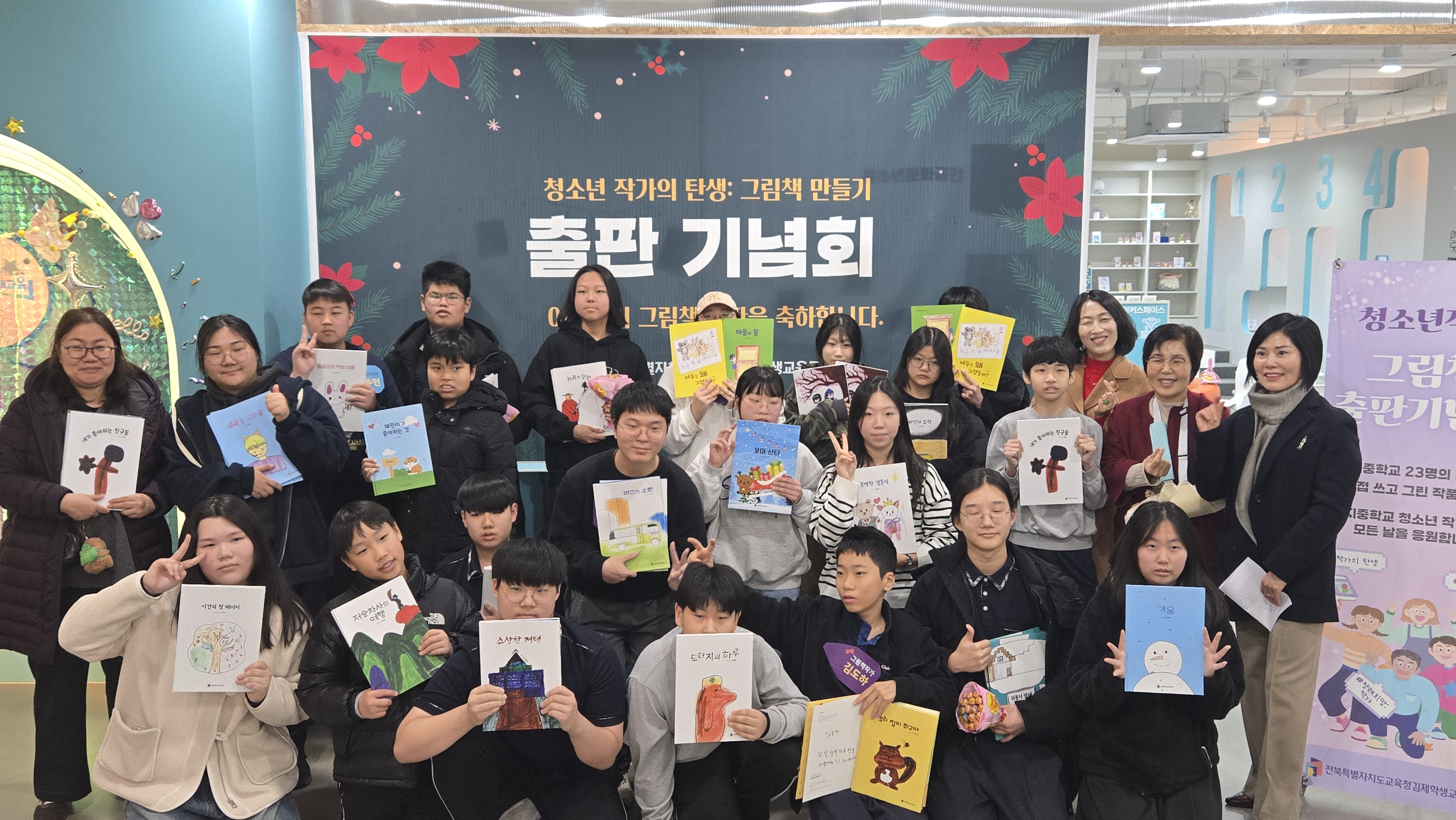 김제학생교육문화관, 청소년 작가 그림책 출판 기념회 운영 이미지(1)