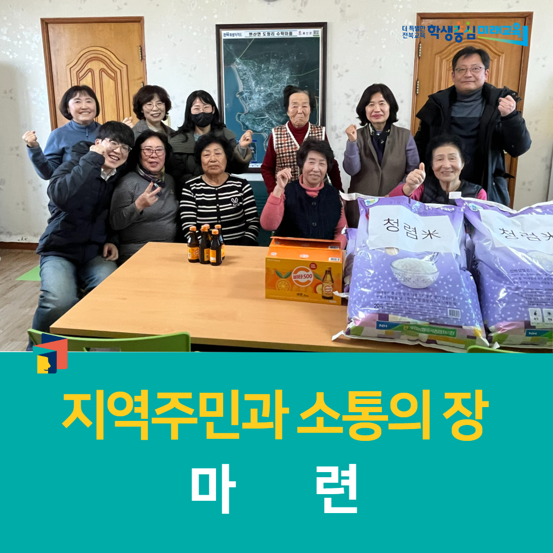 전북학생해양수련원, 지역주민과 소통의 장 마련