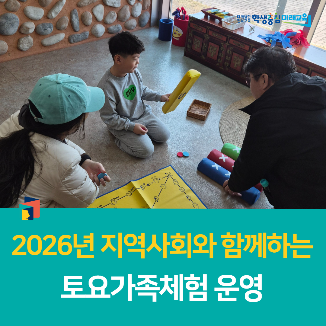 전북유아교육진흥원, 2026년 지역사회와 함께하는 토요가족체험 운영