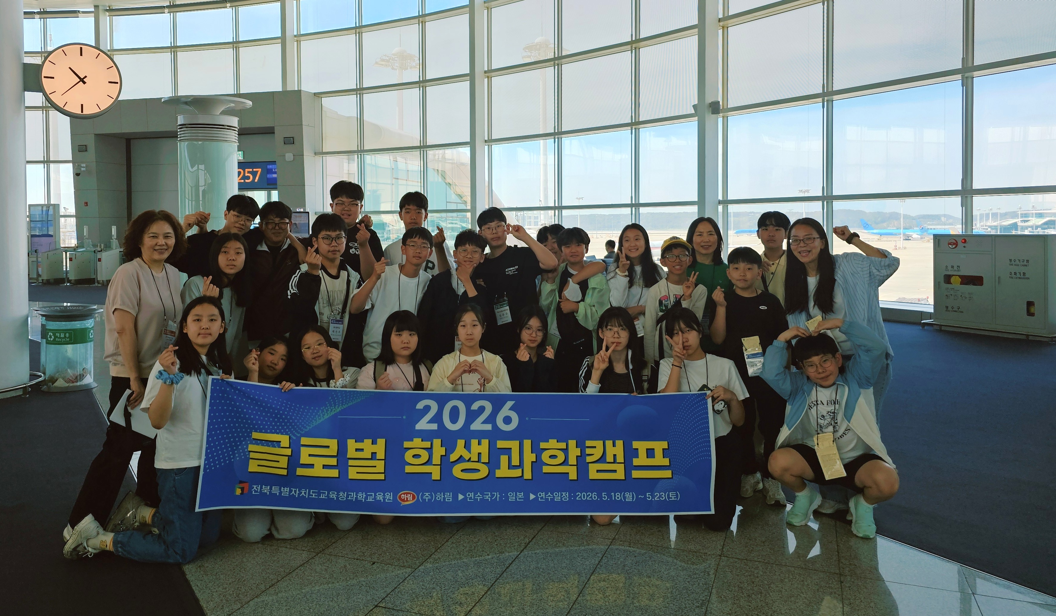 2026. 글로벌 학생과학캠프 18~23일 일본서 진행