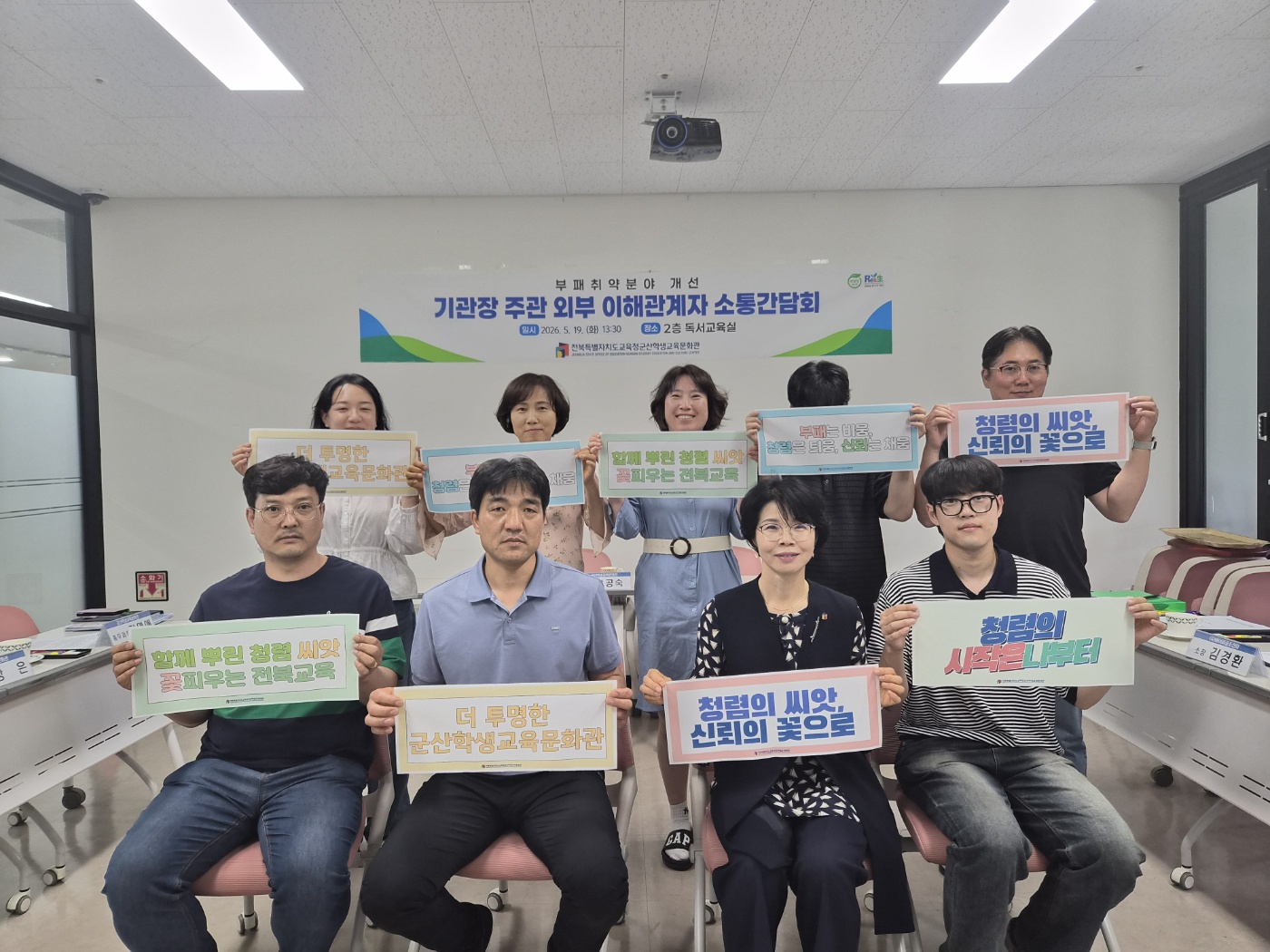 군산학생교육문화관, 외부이해관계자와  청렴 소통간담회 실시