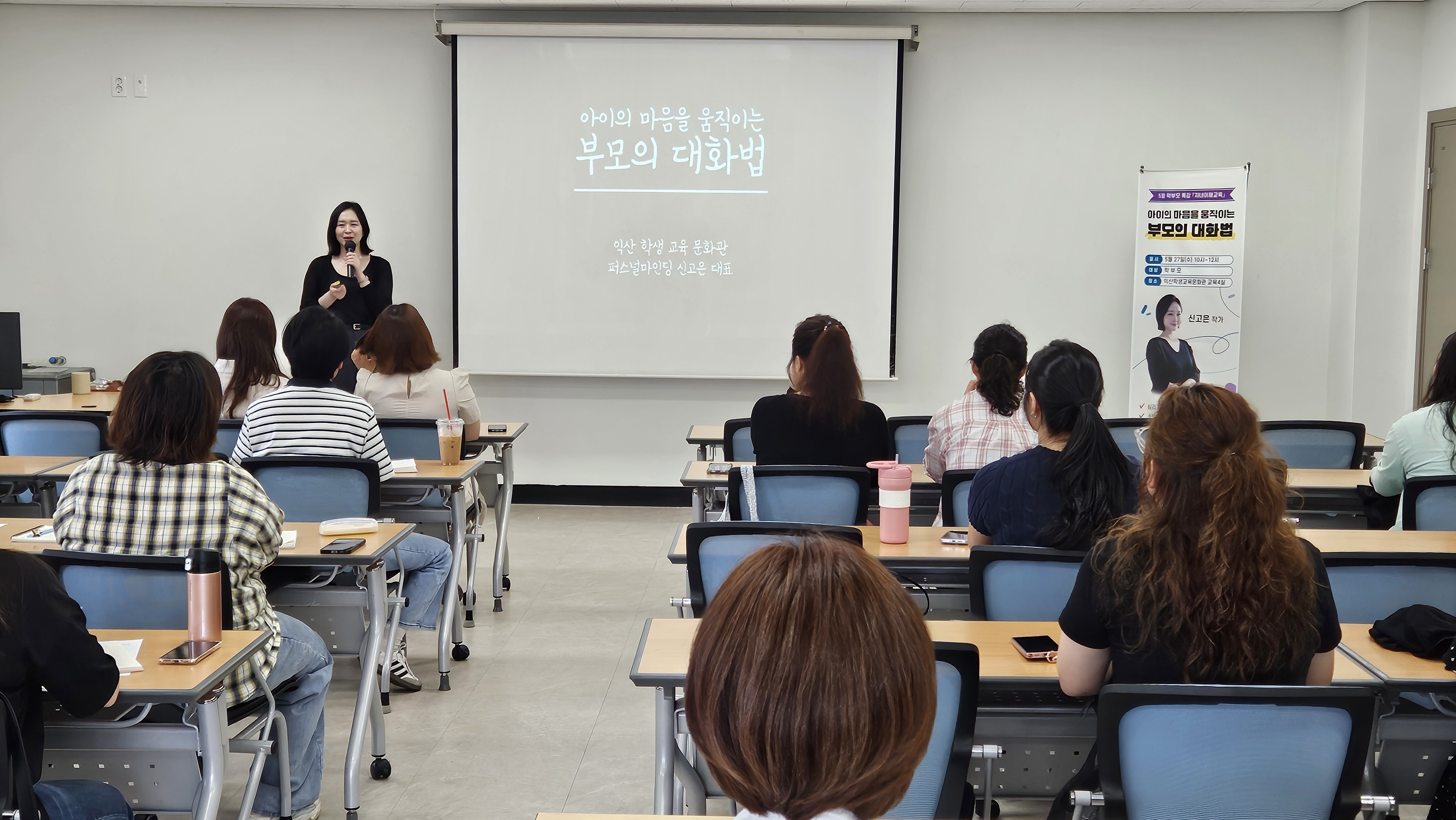 익산학생교육문화관, 학부모 특강 운영