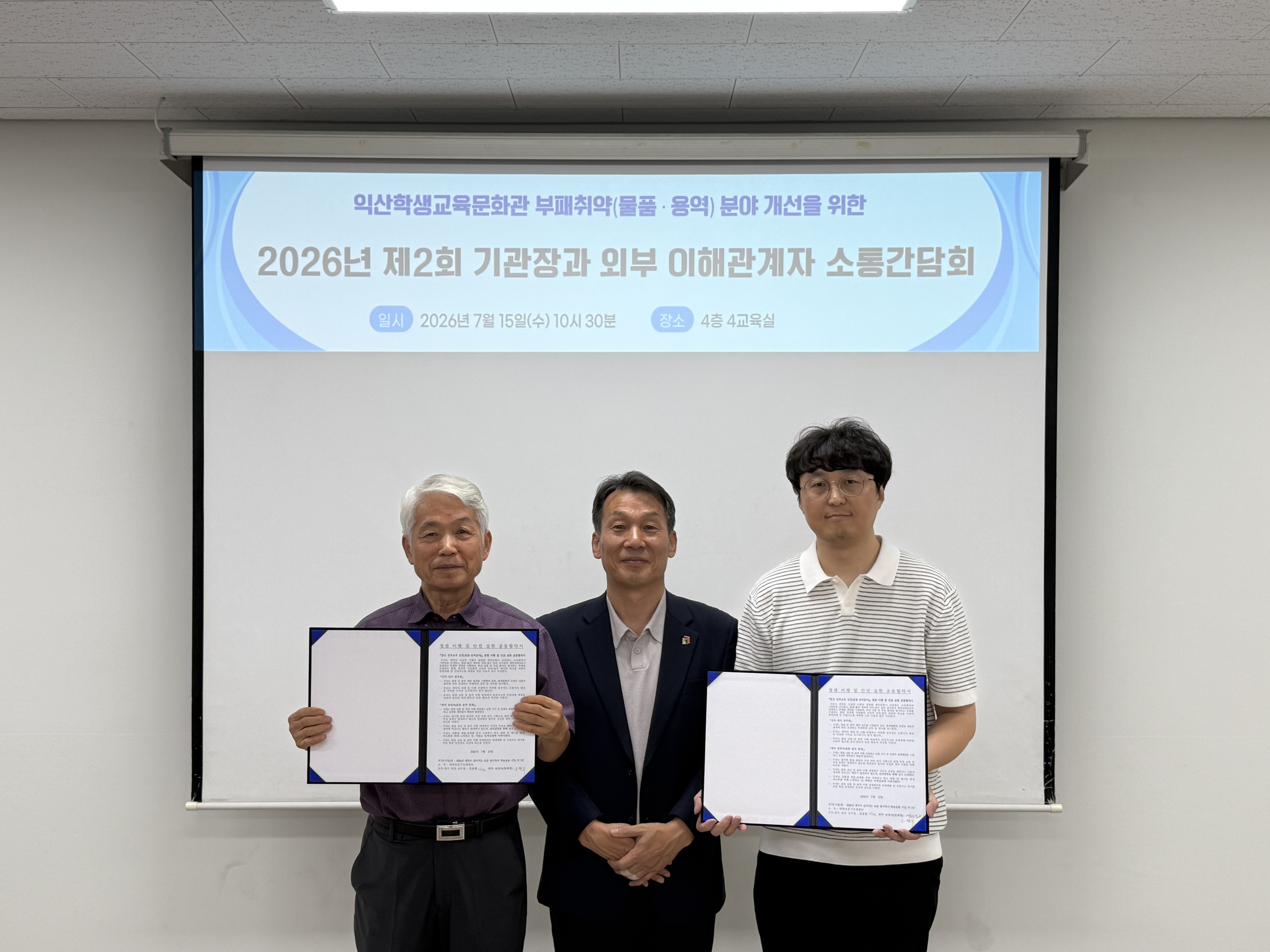 익산학생교육문화관, 2026년 기관장과 외부이해관계자 소통간담회 개최