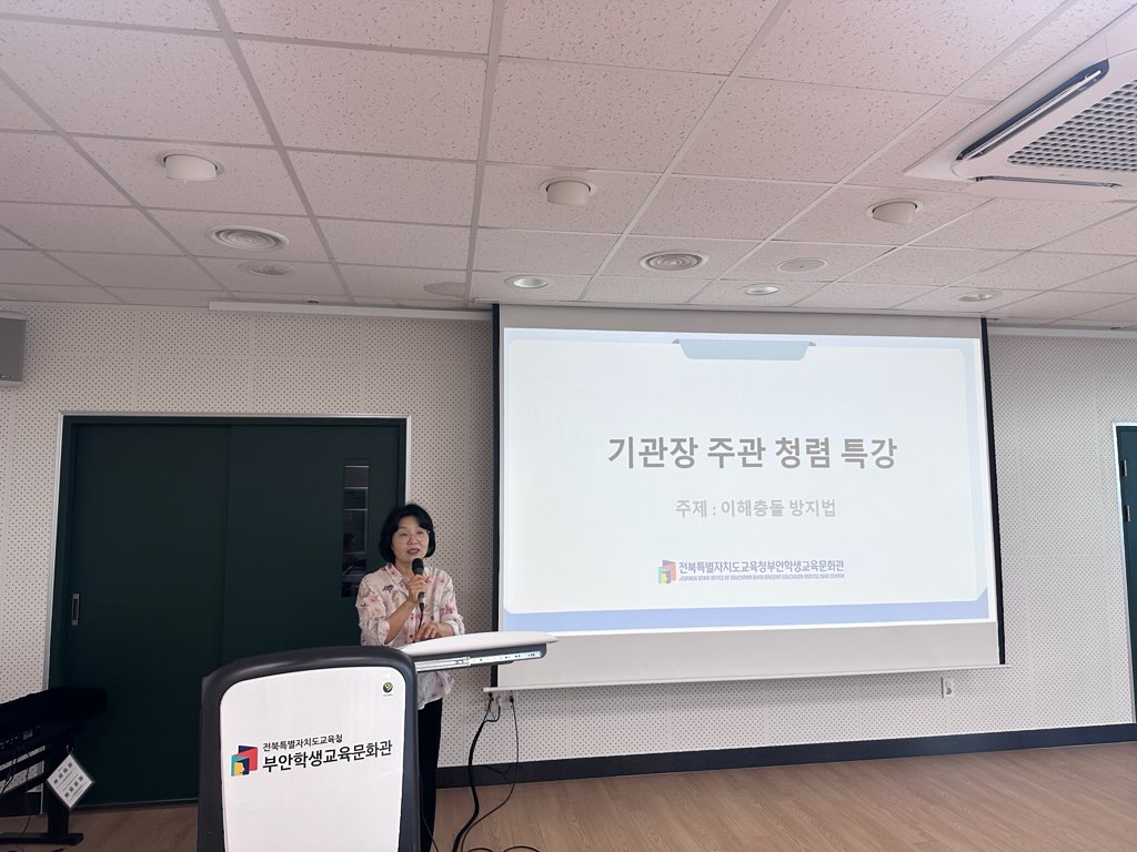부안학생교육문화관, 기관장 주관 부패취약분야 점검 및 청렴특강 운영
