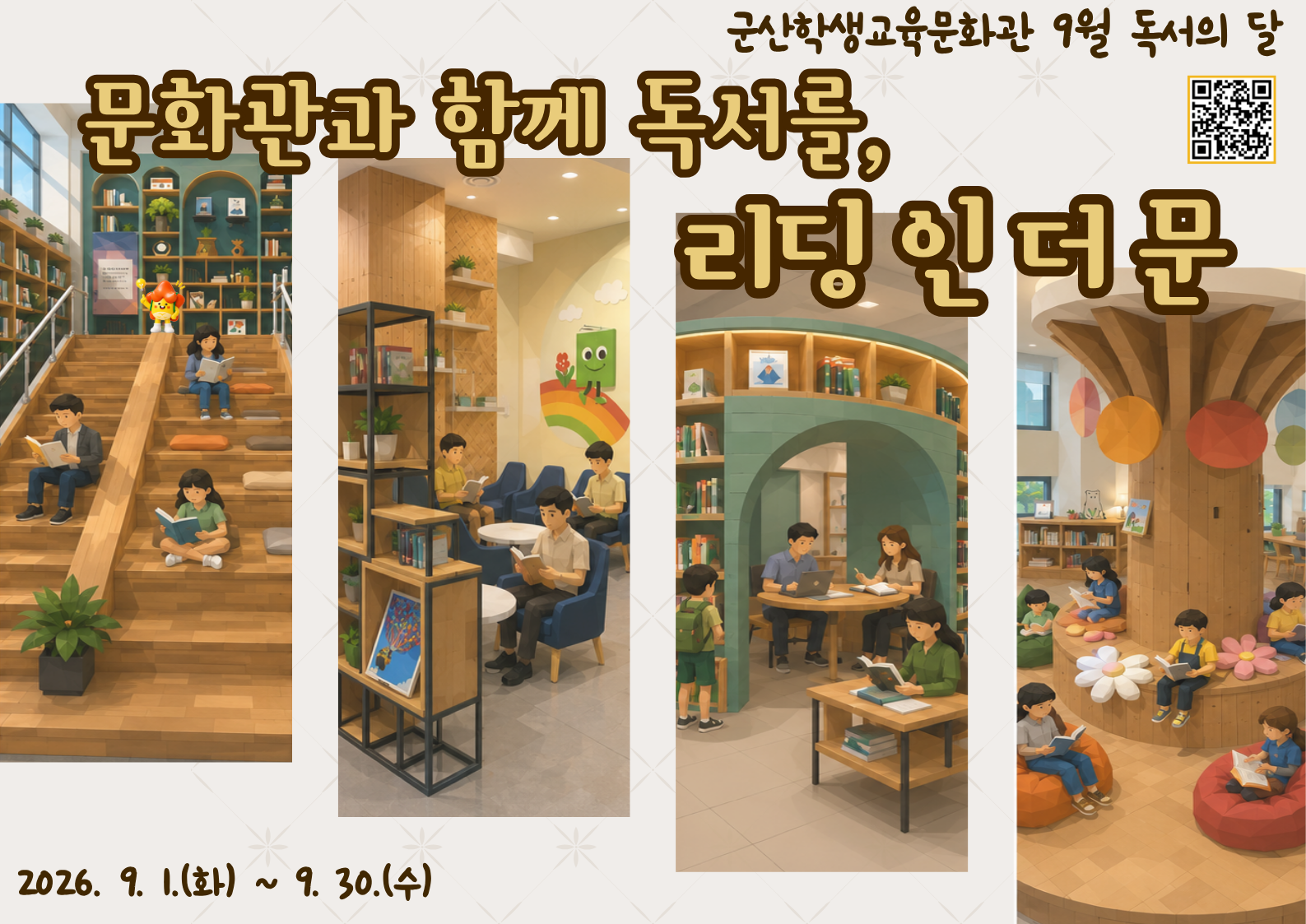 군산학생교육문화관, 9월 독서의 달 행사 운영