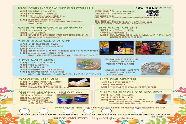 익산교육문화회관, 「황보름 작가 북콘서트」개최