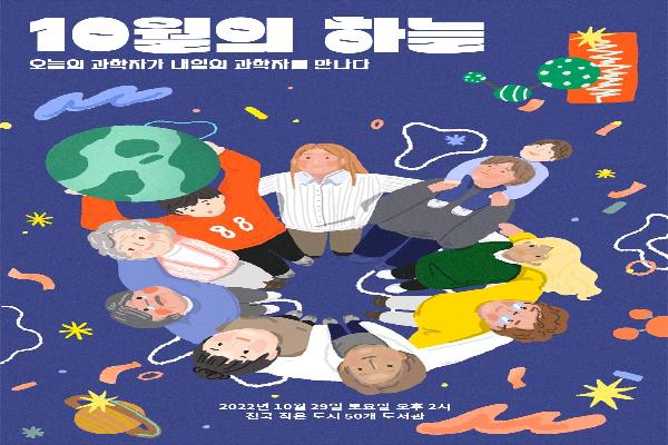 김제교육문화회관 ‘10월의 하늘’ 행사 운영