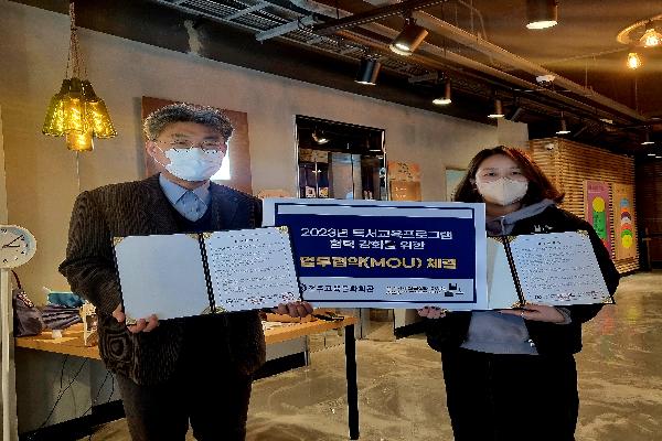 전주교육문화회관, 독서문화진흥사업 업무협약 체결