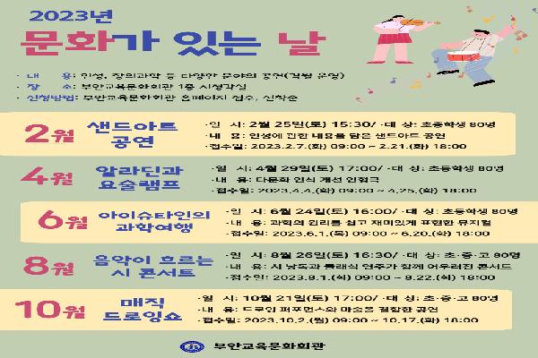 부안교육문화회관, 학생의 예술적 감수성을 채우는「문화가 있는 날」운영