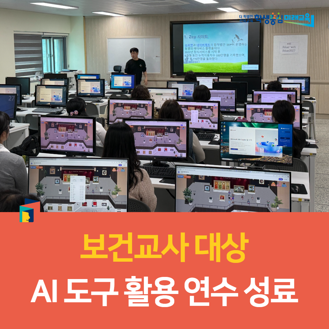 정읍교육지원청, 보건교사 대상 AI 도구 활용 연수 성료