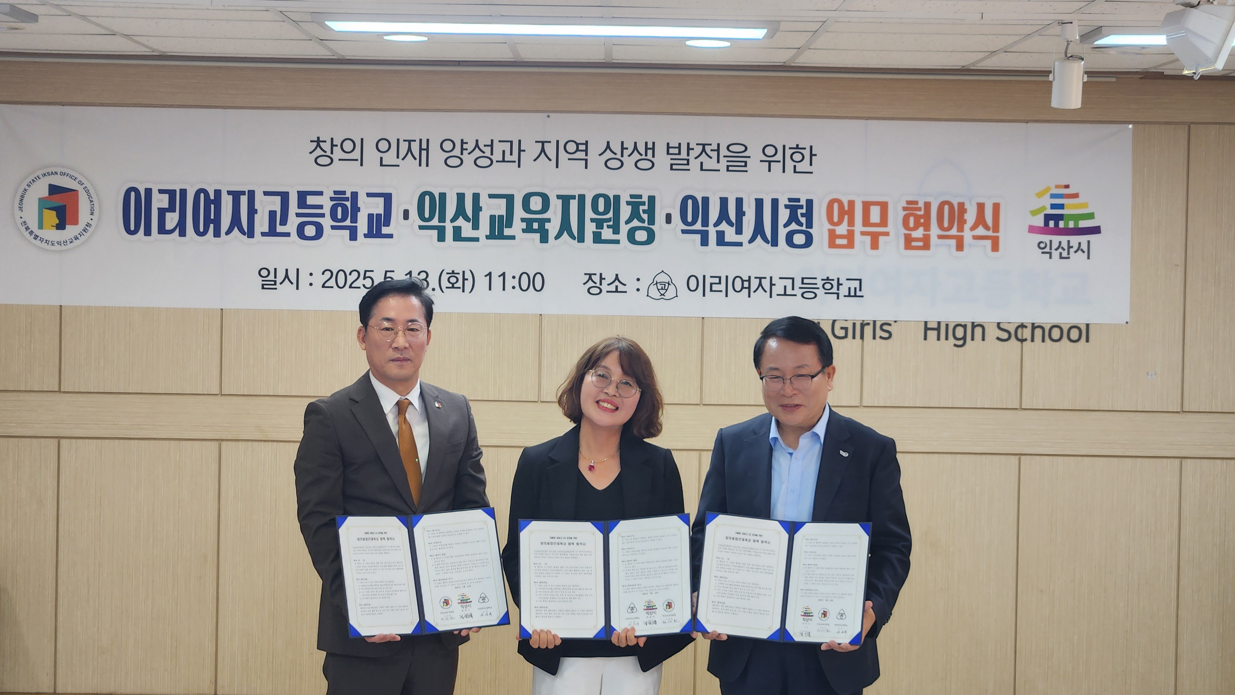 이리여고-익산교육지원청-익산시, 업무협약 체결