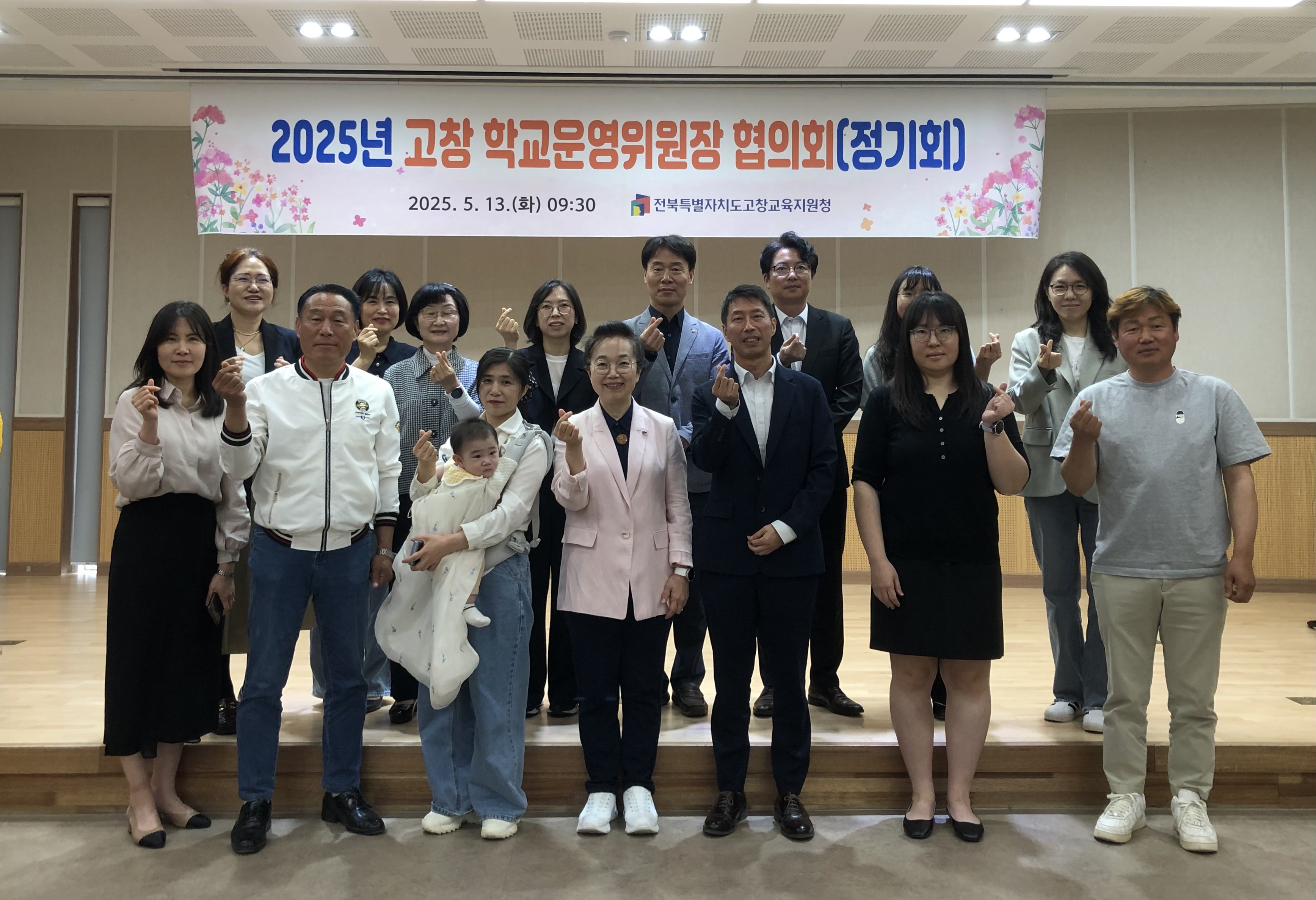 2025년 고창 학교운영위원장 협의회(정기회) 개최