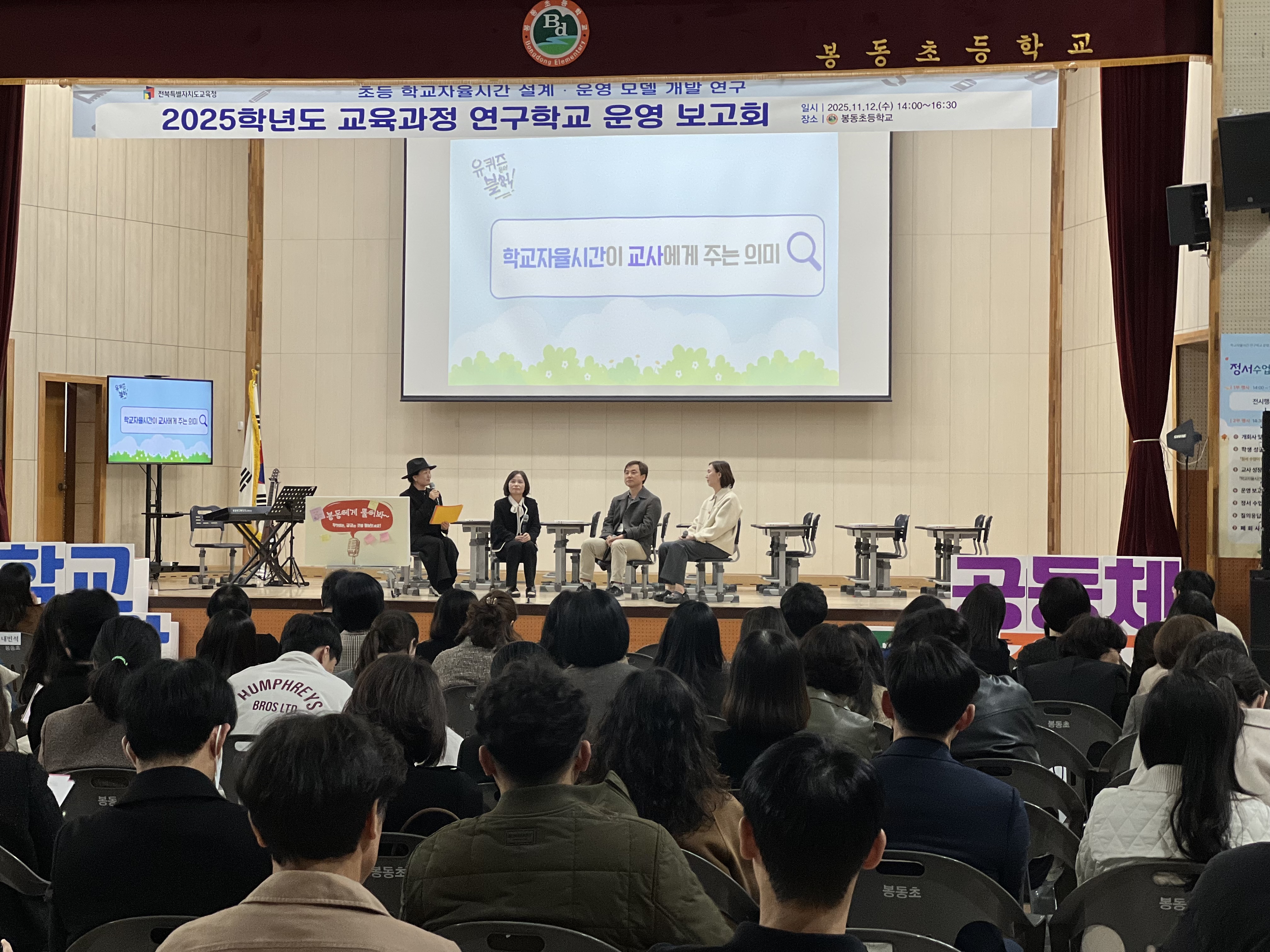 “정서 수업 콘서트” 봉동초, 연구학교 운영보고회 성료 이미지(4)