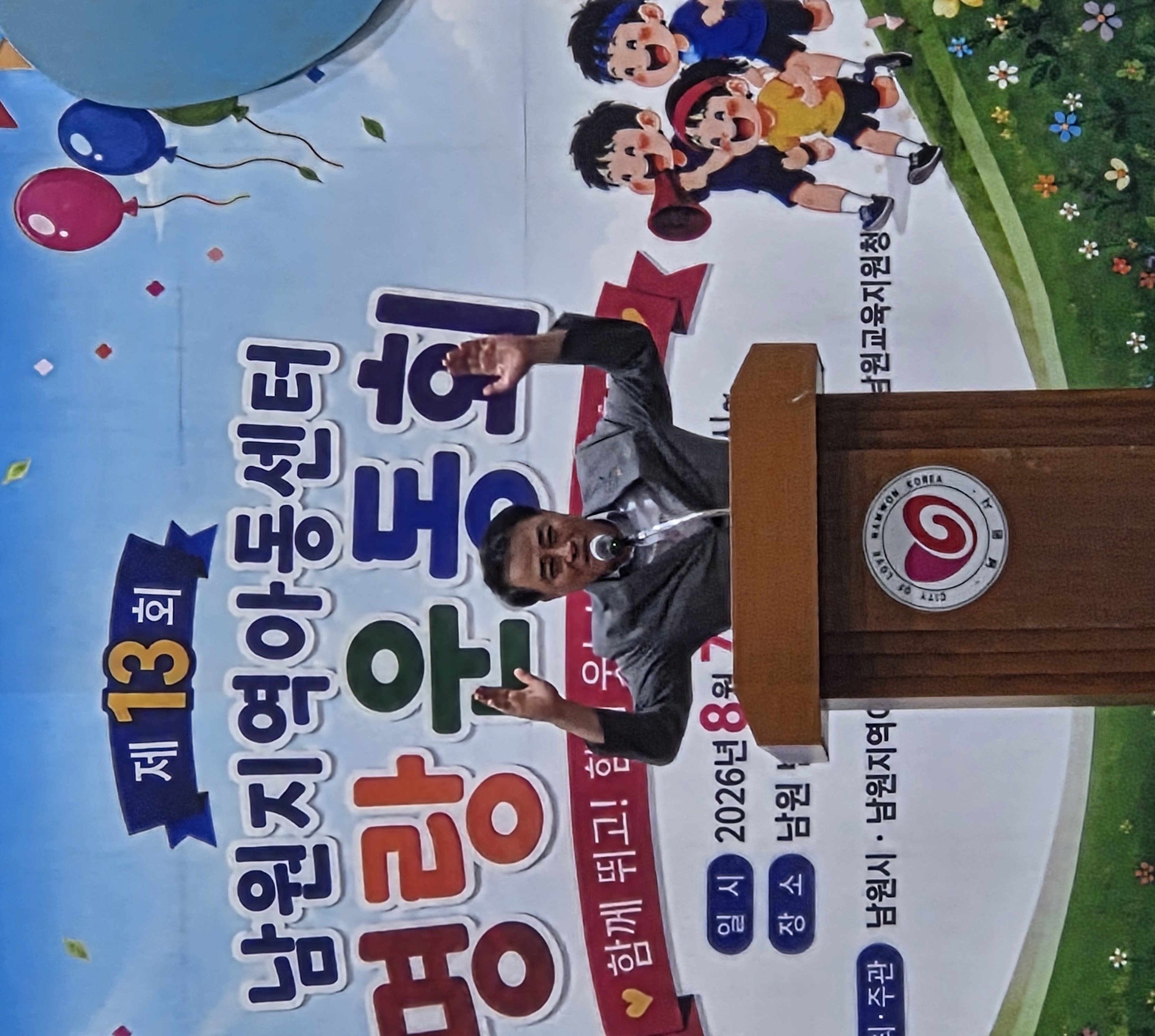 남원교육지원청, 지역아동센터와 협력하여 명랑운동회 개최