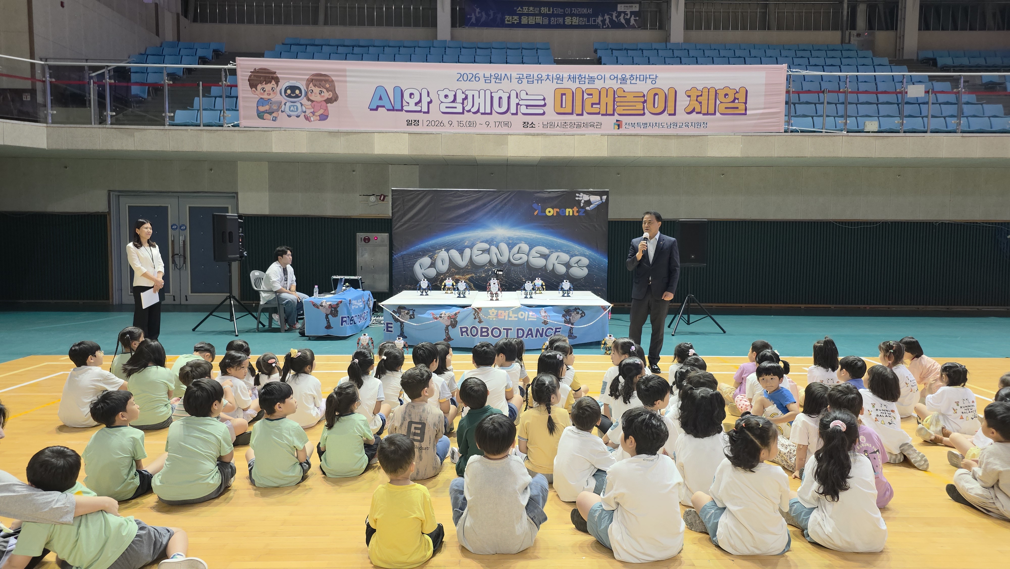 남원교육지원청, 공립유치원 AI·미래체험 어울한마당 개최 이미지(1)
