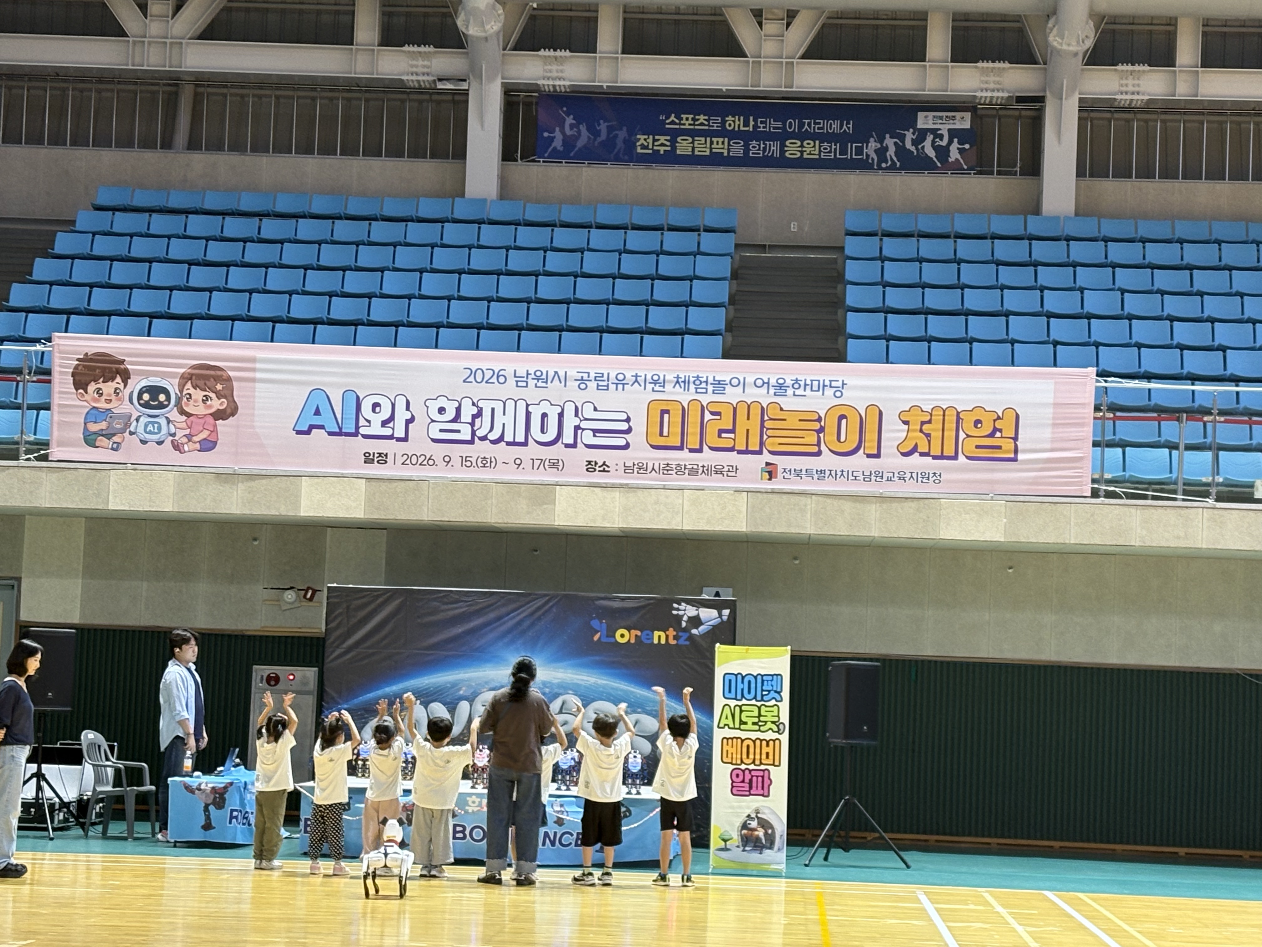 남원교육지원청, 공립유치원 AI·미래체험 어울한마당 개최 이미지(3)