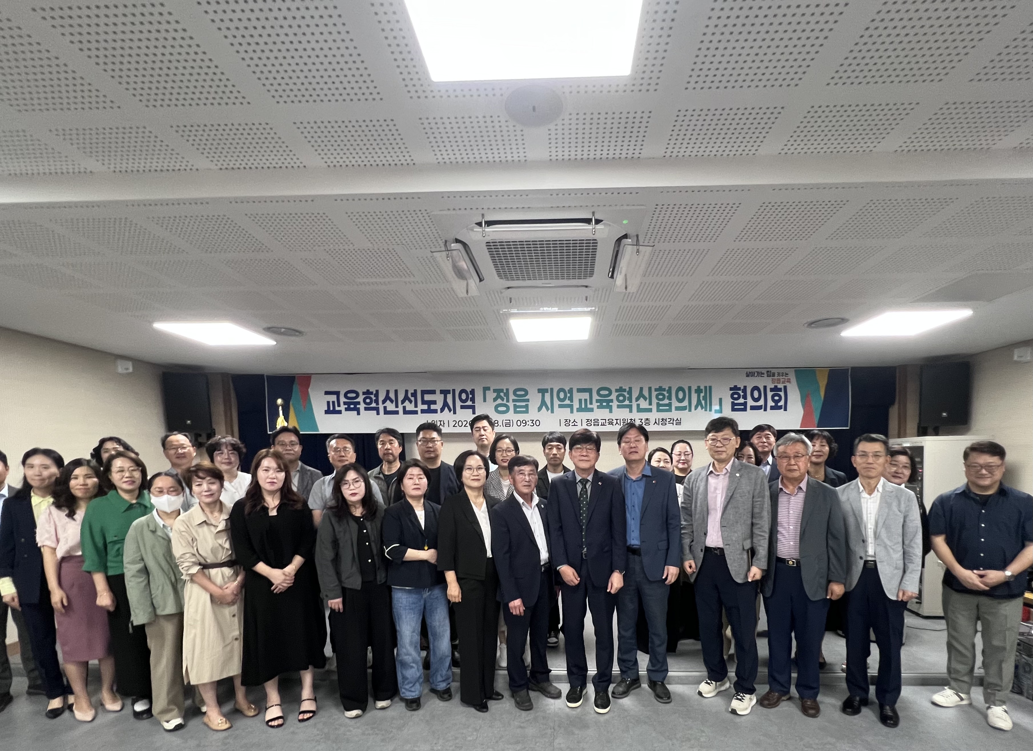 정읍교육지원청, 정읍교육혁신협의체 회의 개최